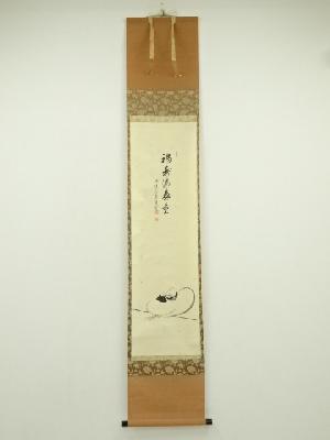 前大徳　上坂教道（宗育）筆　「福寿海無量」布袋画賛　肉筆紙本掛軸（共箱）